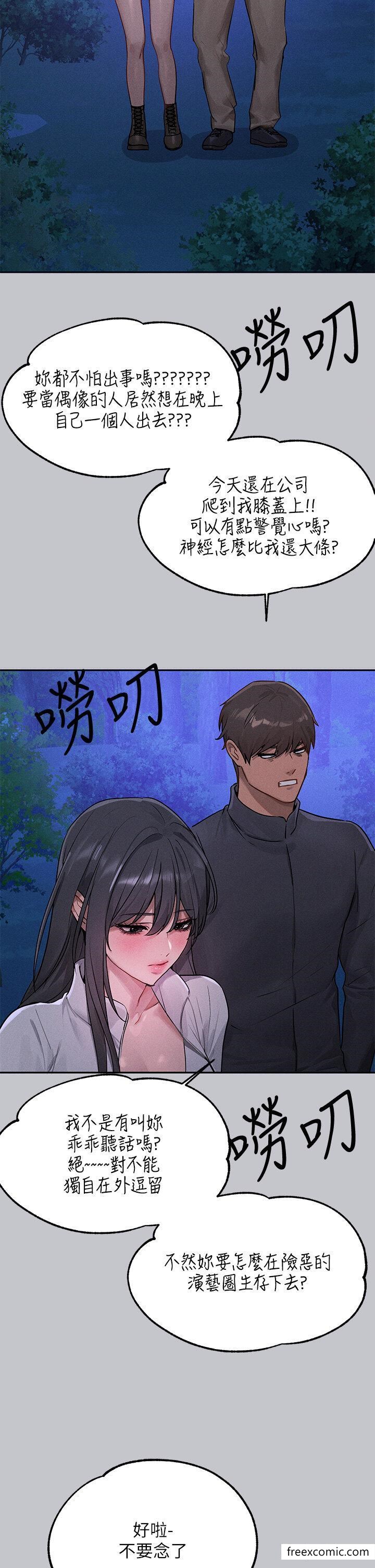 《富家女姐姐》漫画 第124話-誠摯的告白