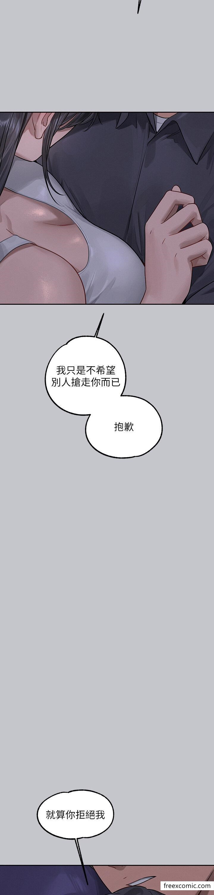 《富家女姐姐》漫画 第124話-誠摯的告白