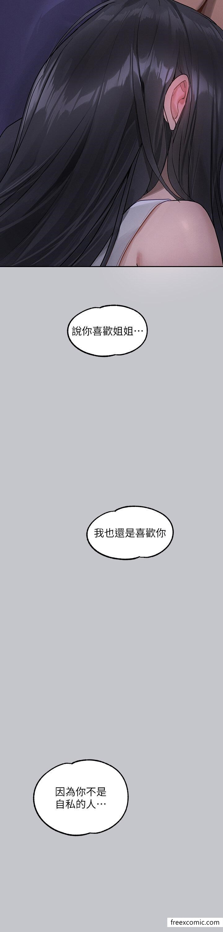 《富家女姐姐》漫画 第124話-誠摯的告白