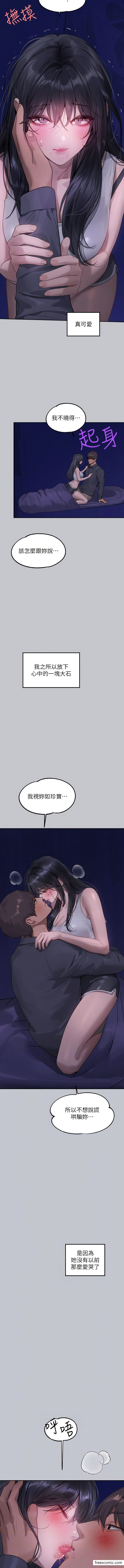 《富家女姐姐》漫画 第125話-萬一被發現怎麼辦…？