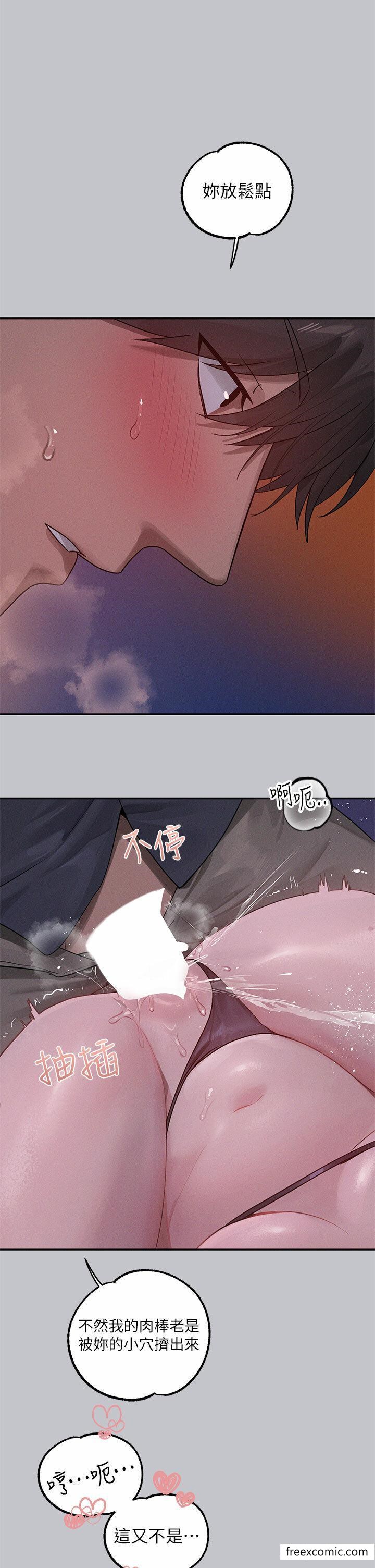 《富家女姐姐》漫画 第126話-聲音傳到外面就糟了