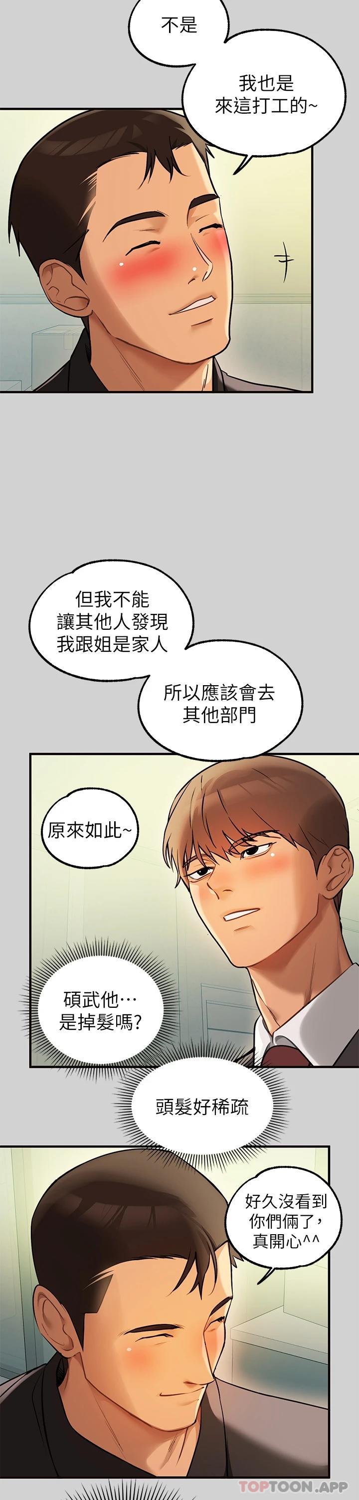 《富家女姐姐》漫画 第84話-你竟敢不聽話
