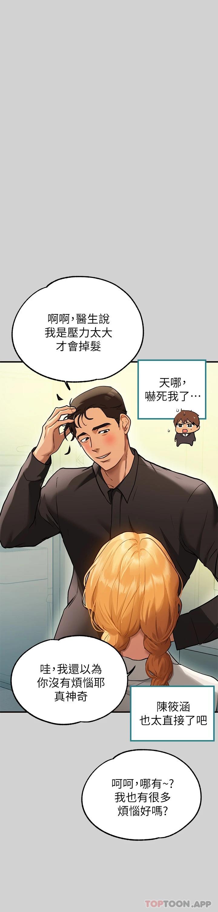《富家女姐姐》漫画 第84話-你竟敢不聽話