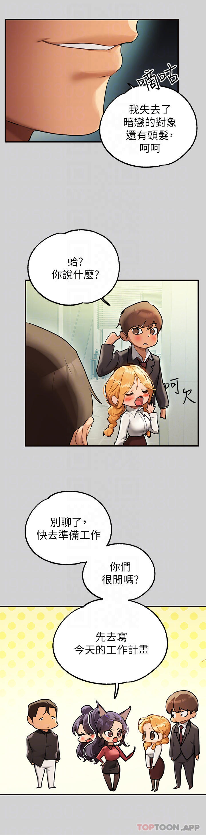 《富家女姐姐》漫画 第84話-你竟敢不聽話