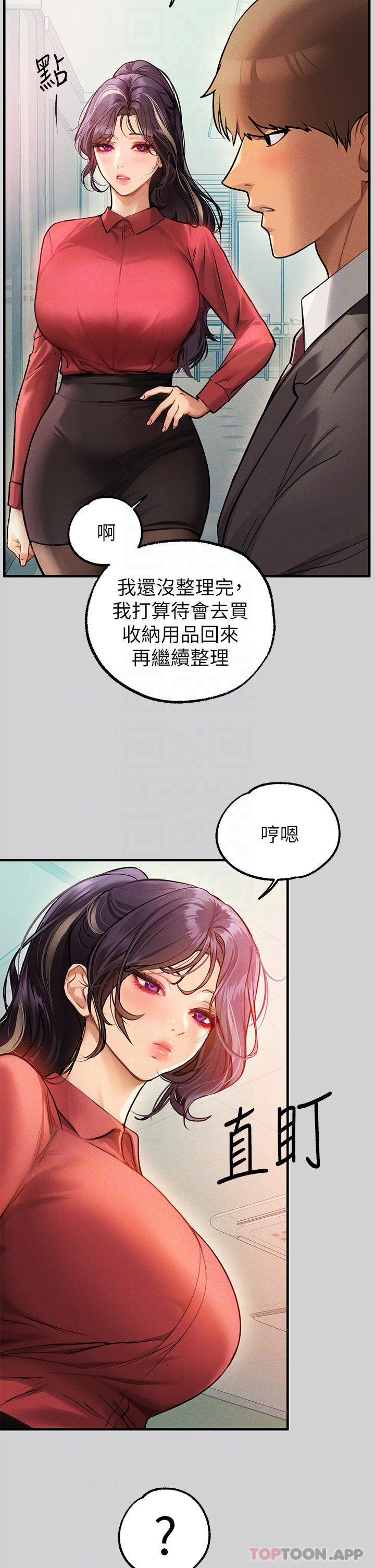 《富家女姐姐》漫画 第84話-你竟敢不聽話