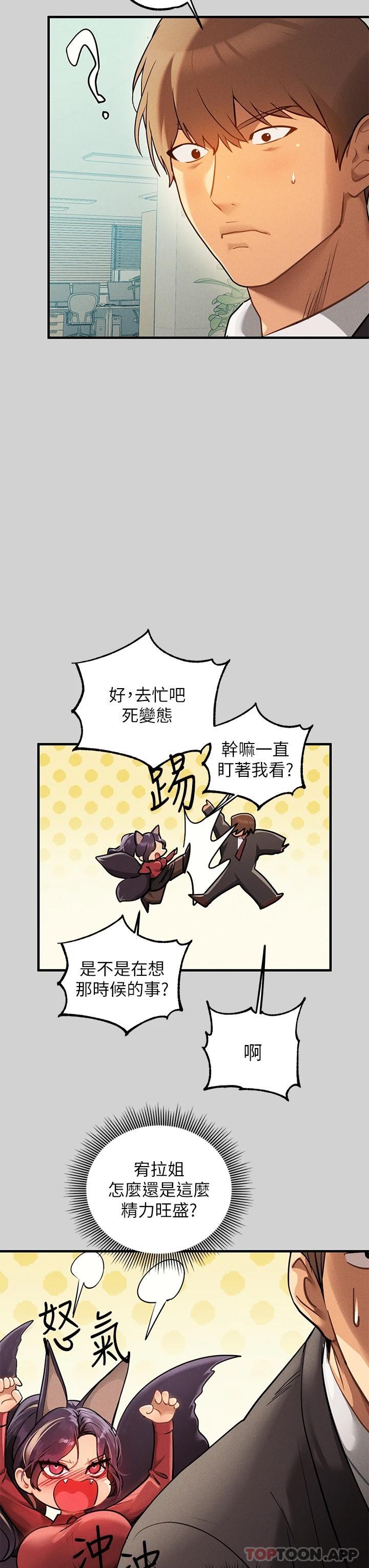 《富家女姐姐》漫画 第84話-你竟敢不聽話