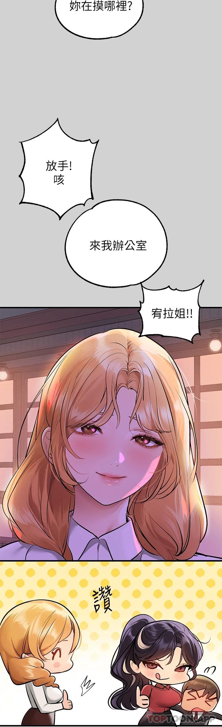 《富家女姐姐》漫画 第84話-你竟敢不聽話