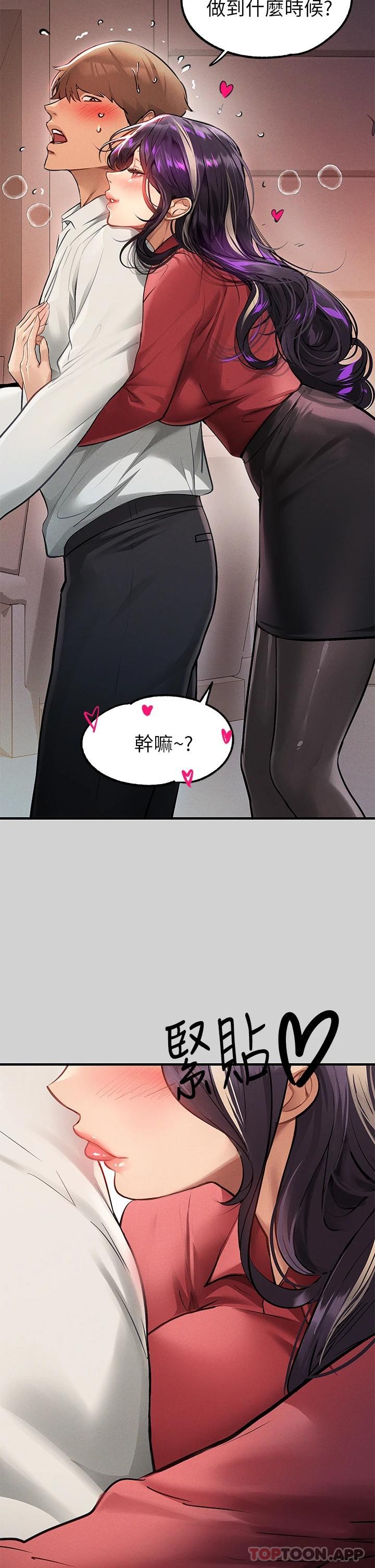 《富家女姐姐》漫画 第84話-你竟敢不聽話