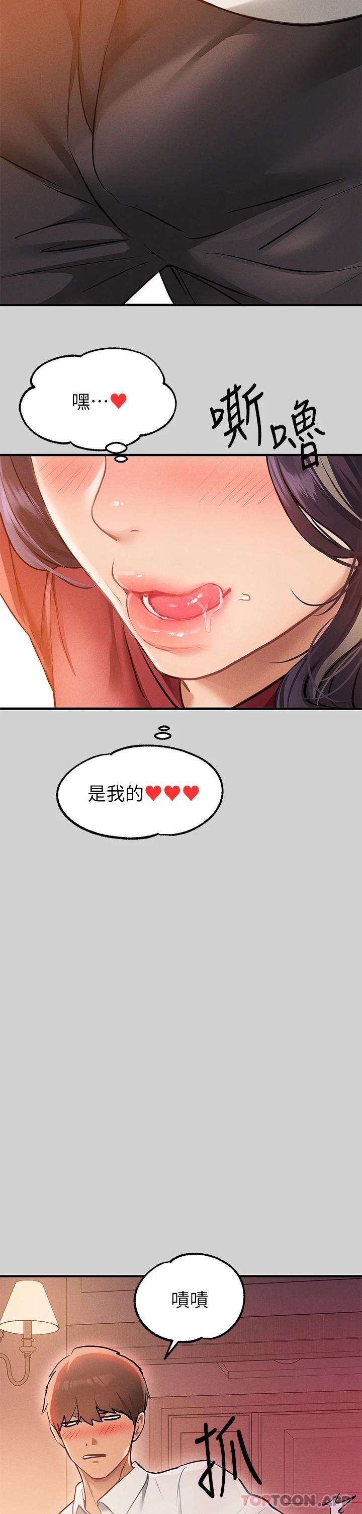 《富家女姐姐》漫画 第84話-你竟敢不聽話
