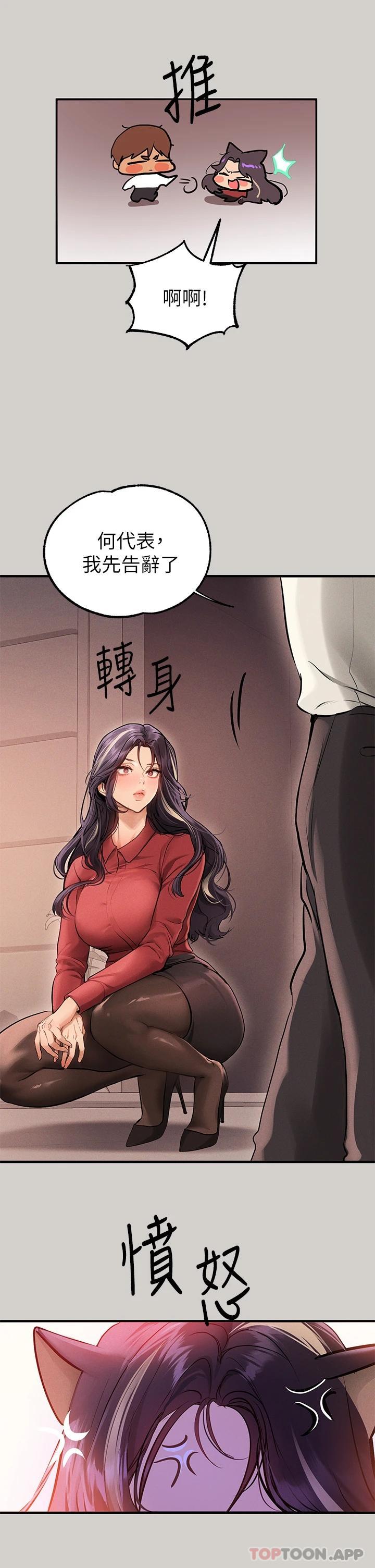 《富家女姐姐》漫画 第84話-你竟敢不聽話