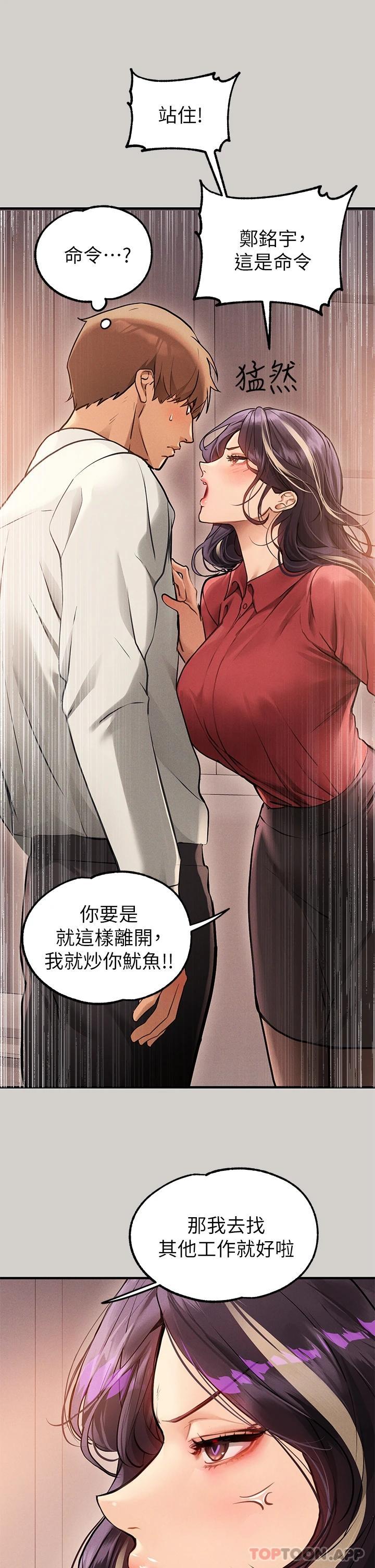 《富家女姐姐》漫画 第84話-你竟敢不聽話