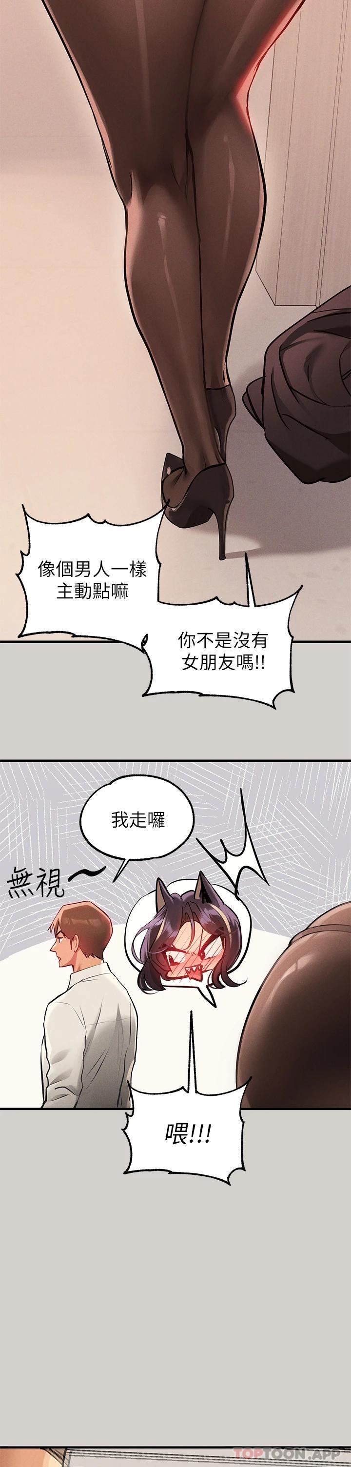 《富家女姐姐》漫画 第84話-你竟敢不聽話