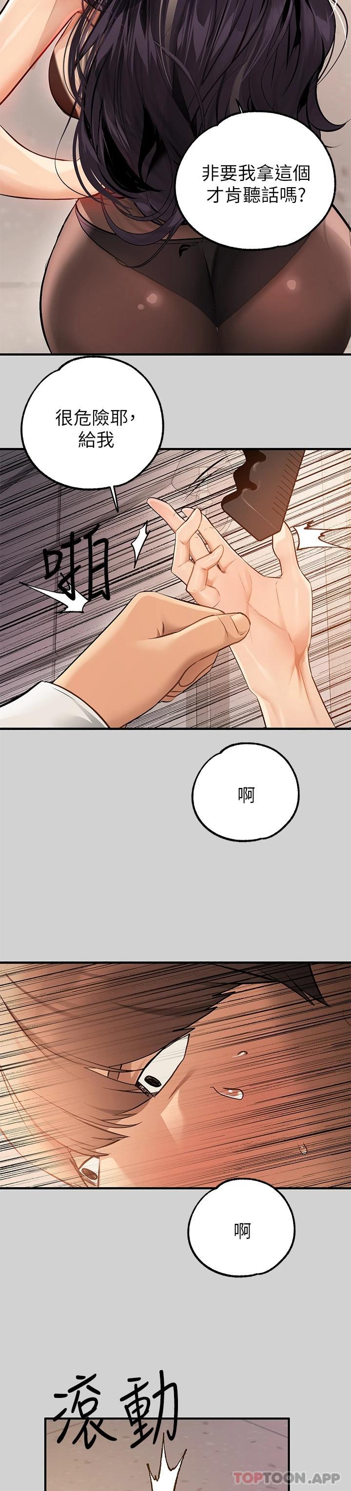 《富家女姐姐》漫画 第84話-你竟敢不聽話