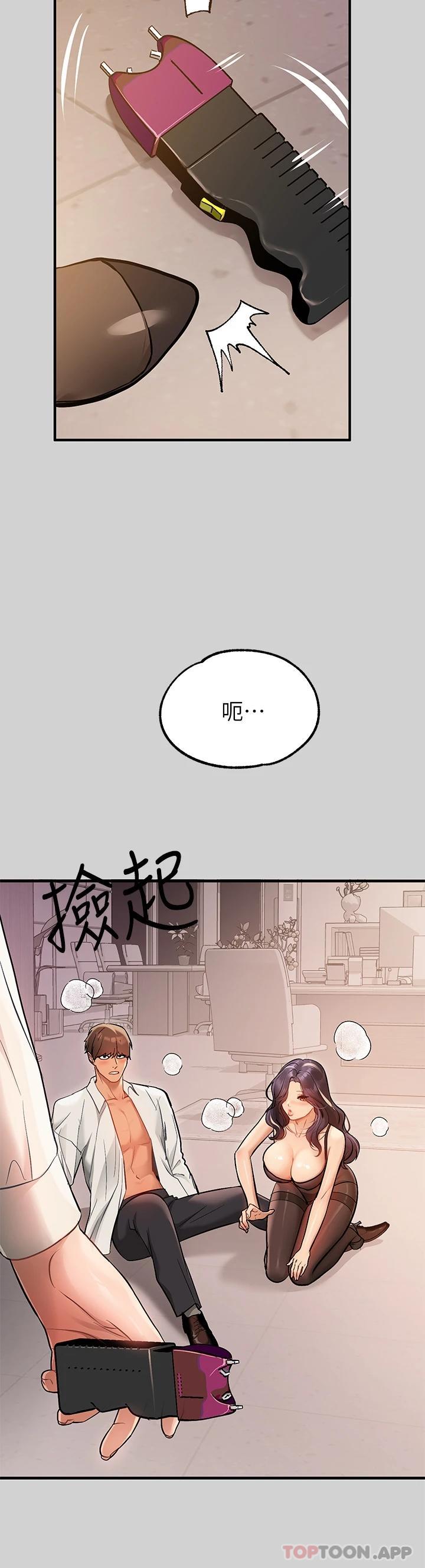 《富家女姐姐》漫画 第84話-你竟敢不聽話