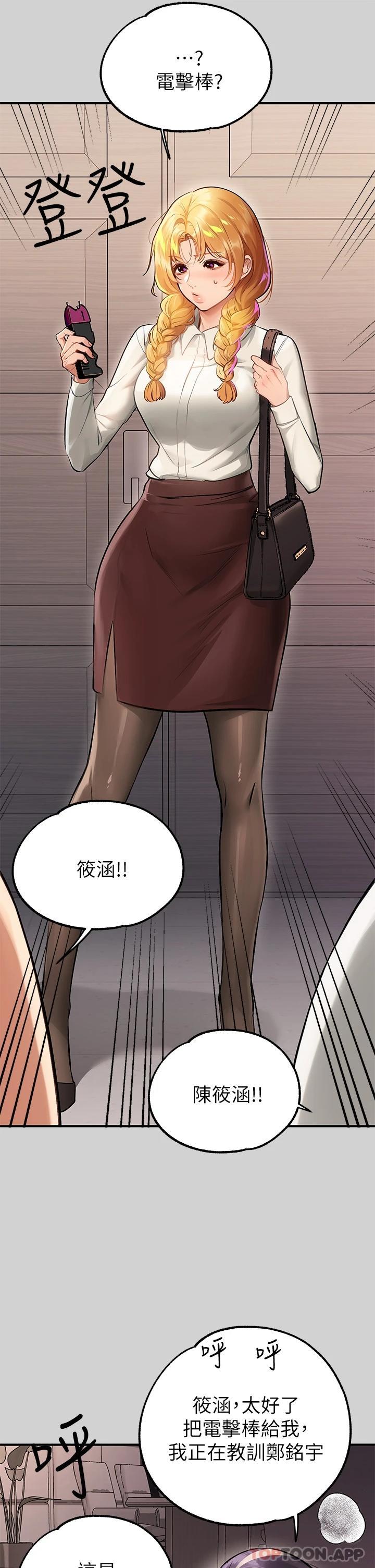 《富家女姐姐》漫画 第84話-你竟敢不聽話