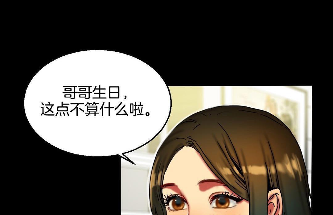 《夫人的禮物》漫画 第10話