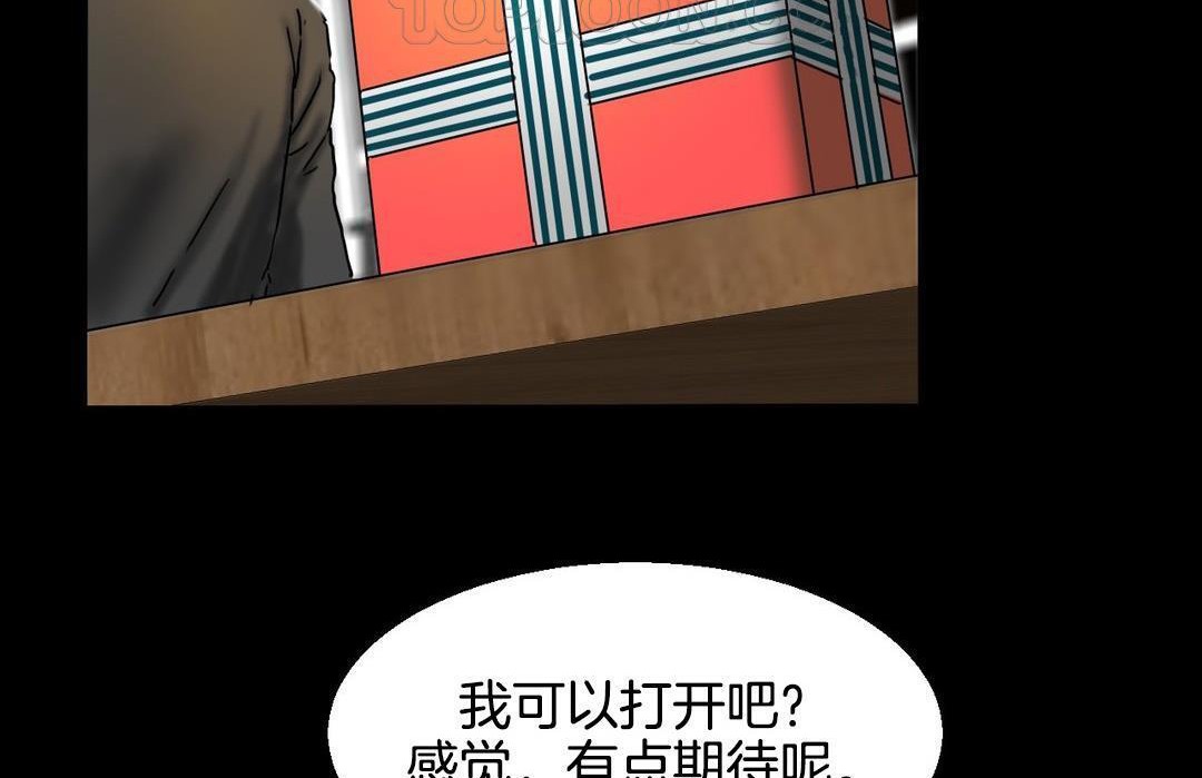 《夫人的禮物》漫画 第10話