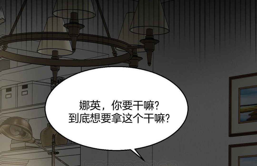 《夫人的禮物》漫画 第10話