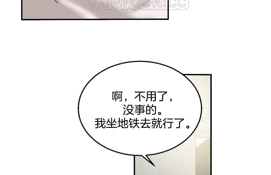 《夫人的禮物》漫画 第10話