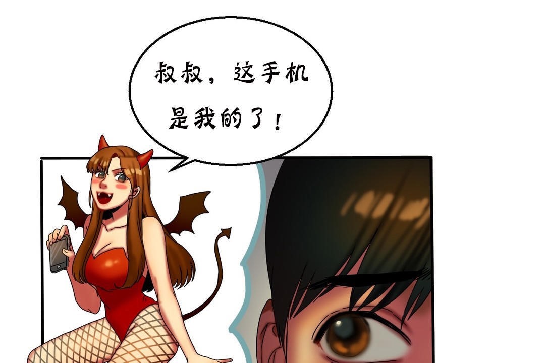 《夫人的禮物》漫画 第11話