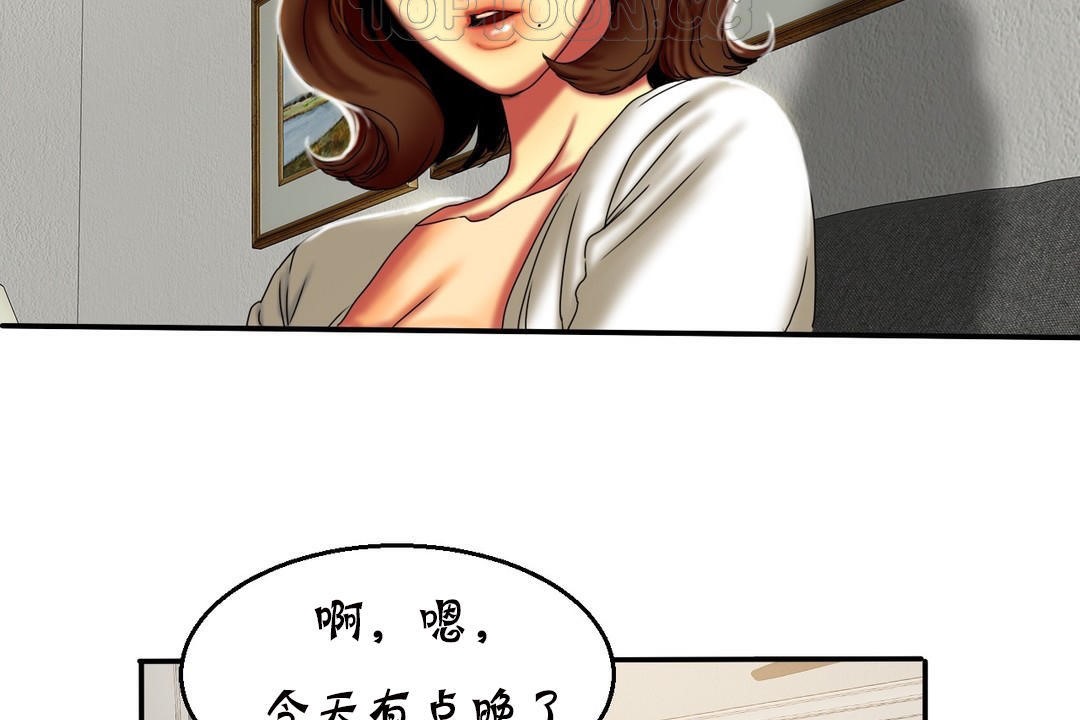 《夫人的禮物》漫画 第11話