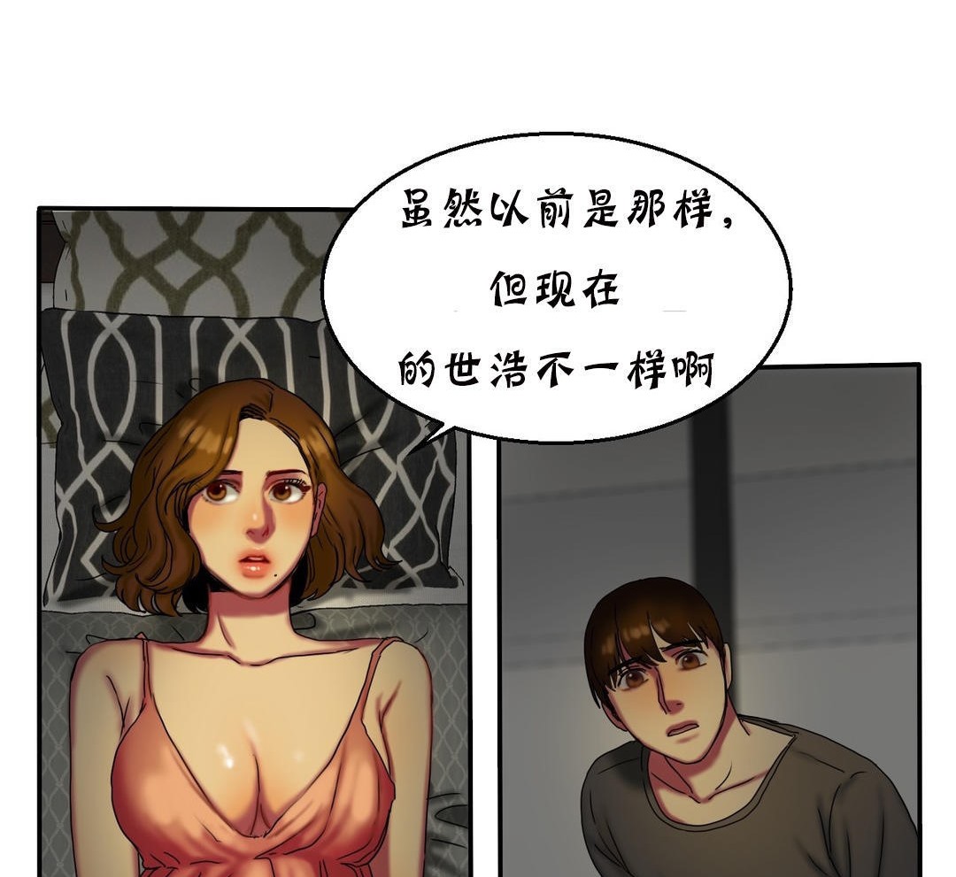 《夫人的禮物》漫画 第11話