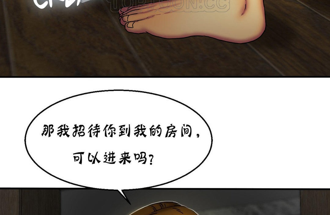 《夫人的禮物》漫画 第12話