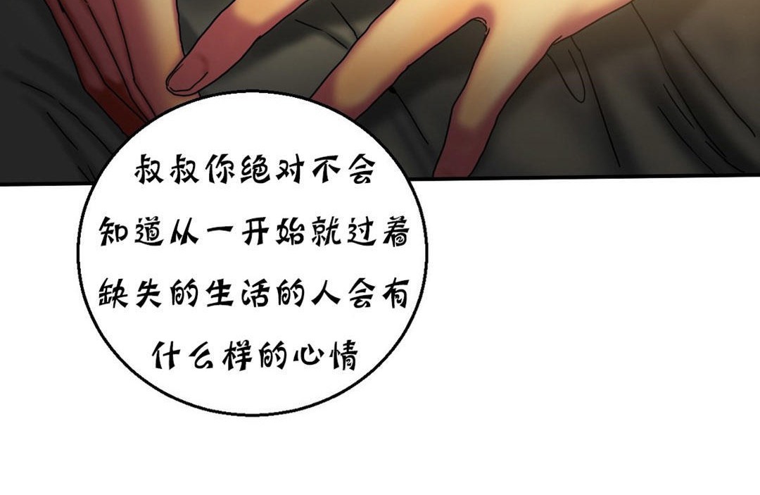 《夫人的禮物》漫画 第12話