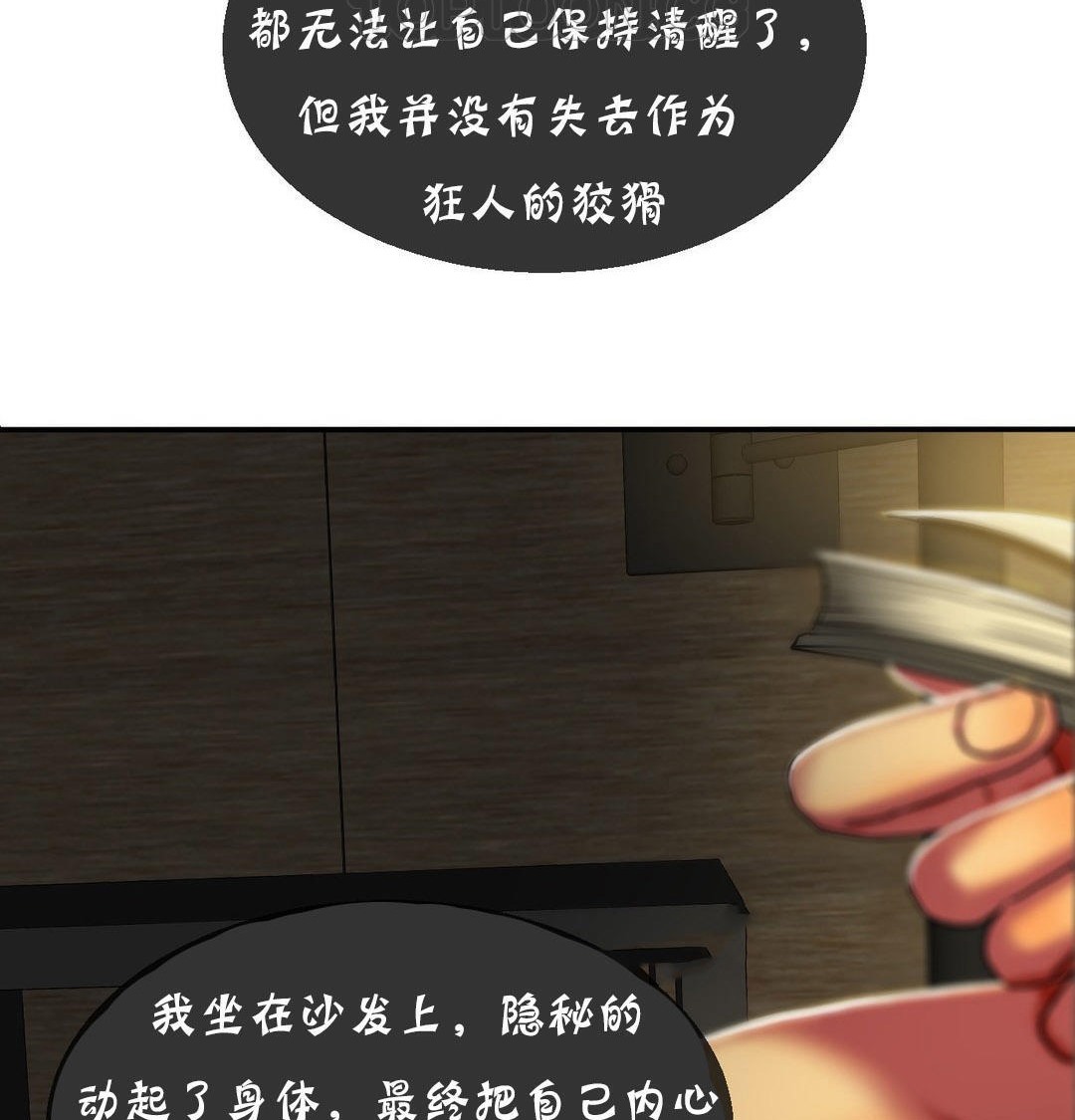 《夫人的禮物》漫画 第12話