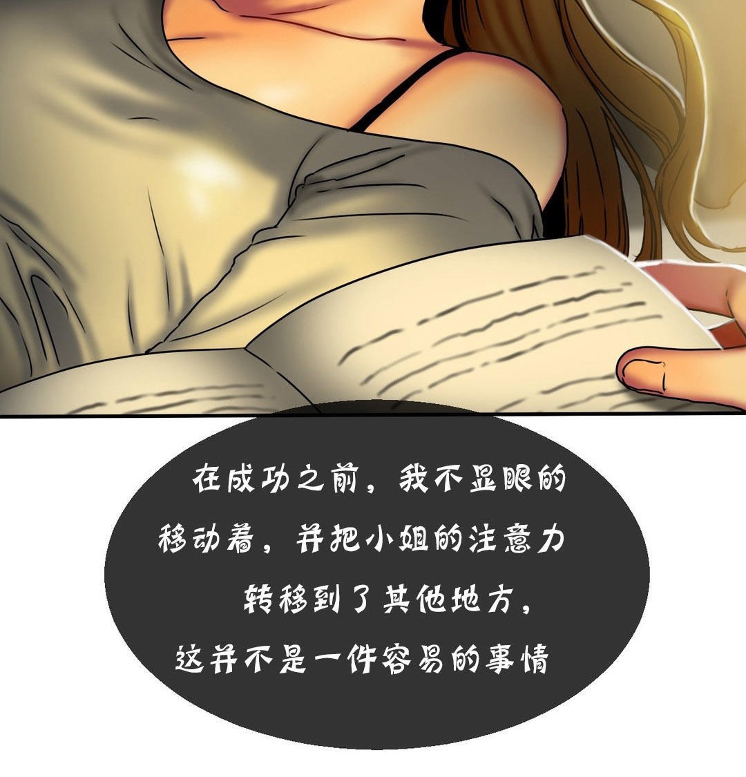 《夫人的禮物》漫画 第12話