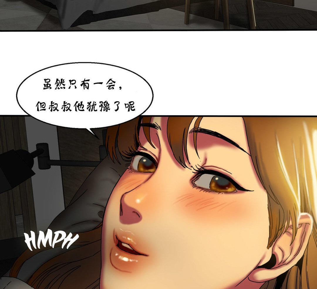 《夫人的禮物》漫画 第12話