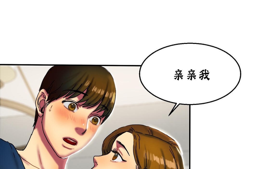 《夫人的禮物》漫画 第13話