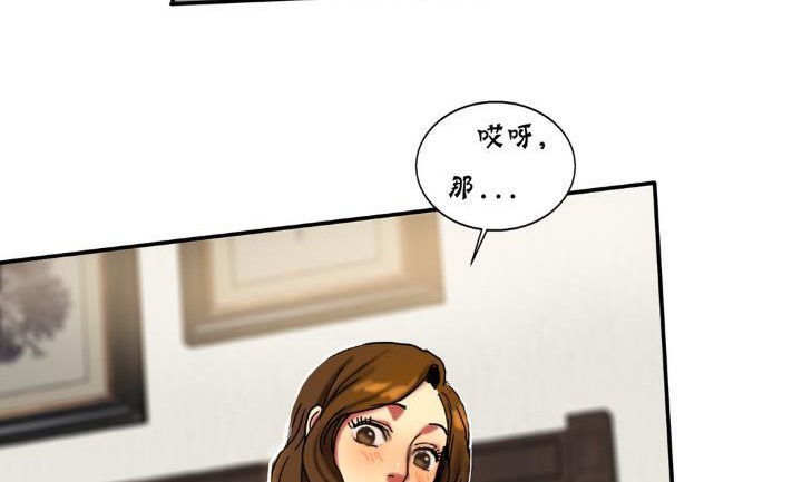 《夫人的禮物》漫画 第14話