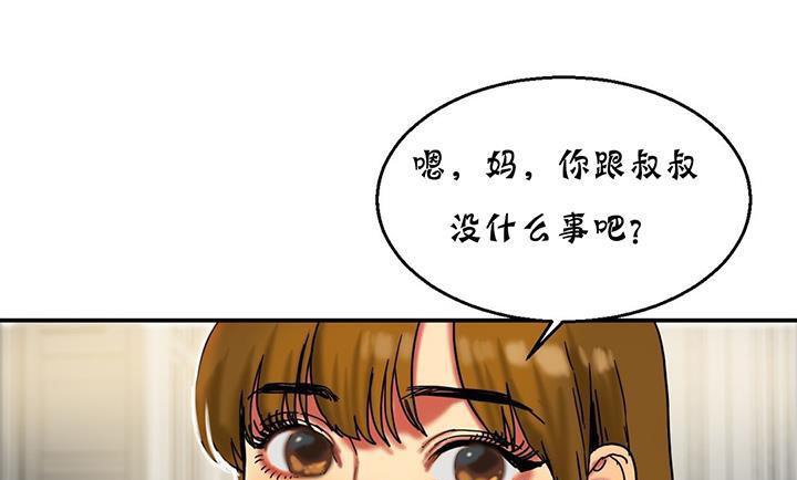 《夫人的禮物》漫画 第14話