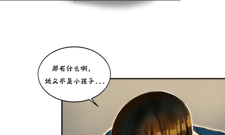 《夫人的禮物》漫画 第14話