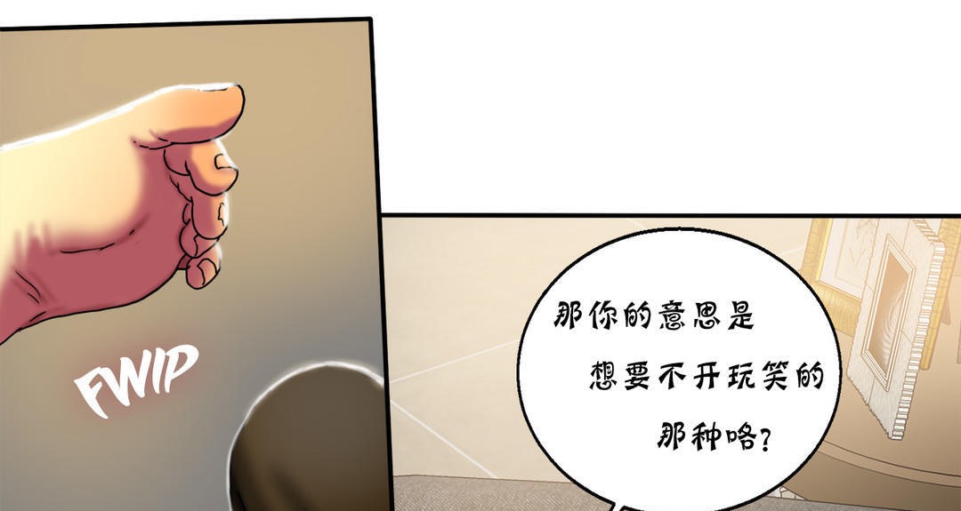 《夫人的禮物》漫画 第16話