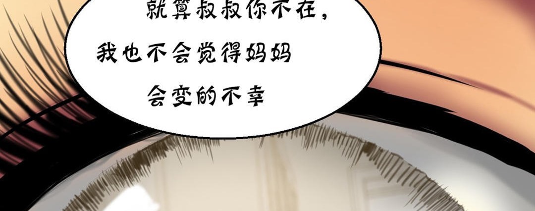 《夫人的禮物》漫画 第16話