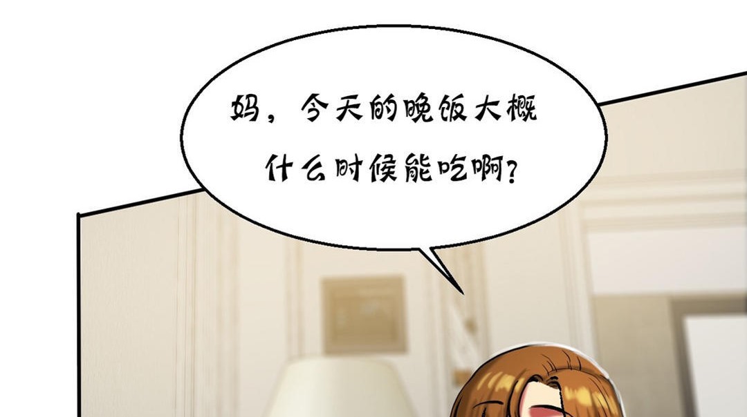 《夫人的禮物》漫画 第16話