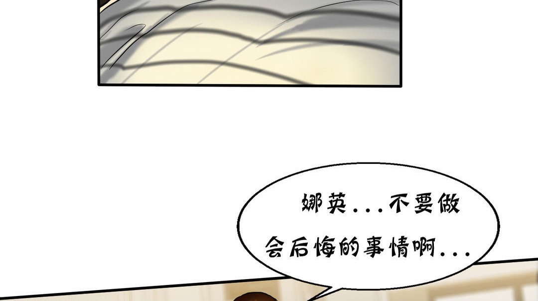 《夫人的禮物》漫画 第16話