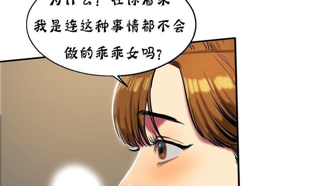 《夫人的禮物》漫画 第16話