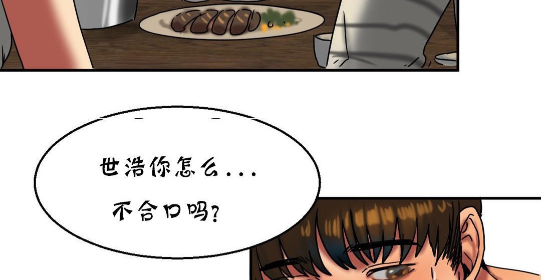 《夫人的禮物》漫画 第16話