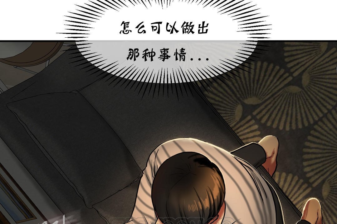 《夫人的禮物》漫画 第17話