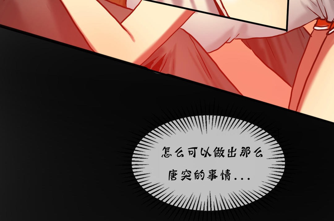 《夫人的禮物》漫画 第17話