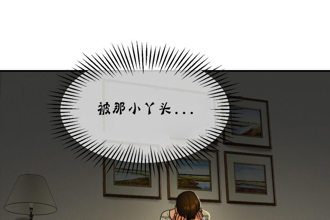 《夫人的禮物》漫画 第17話