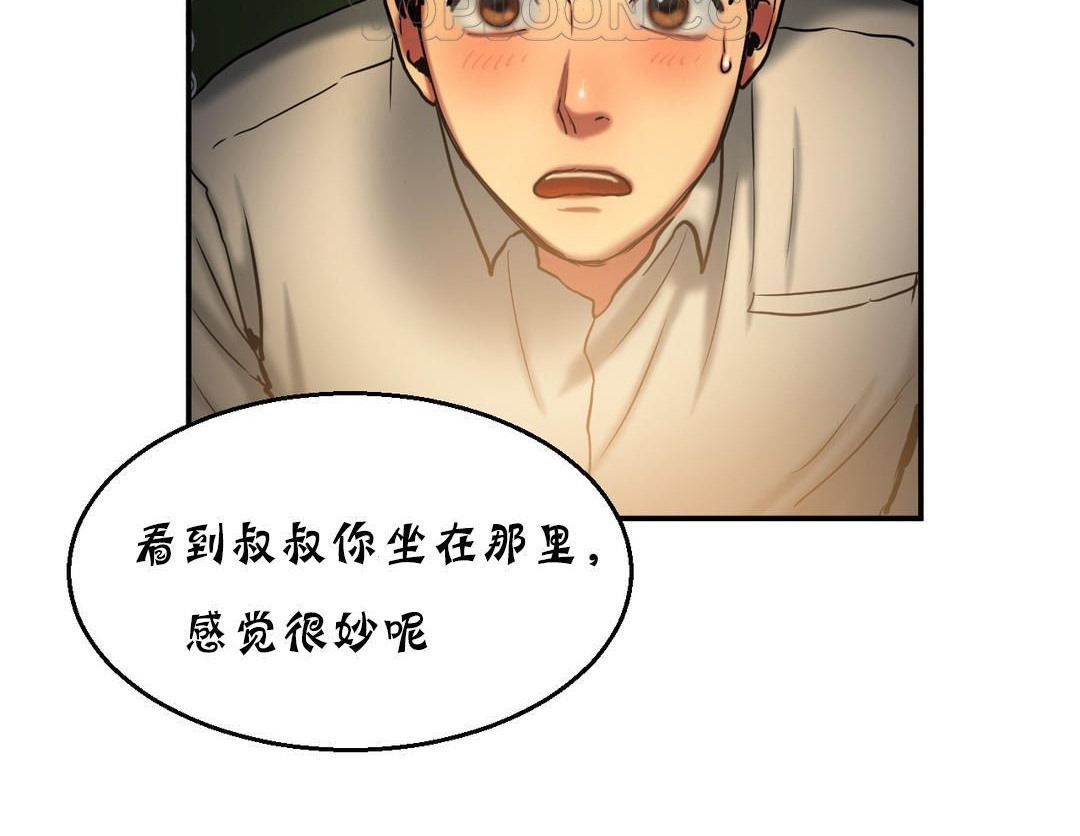 《夫人的禮物》漫画 第17話