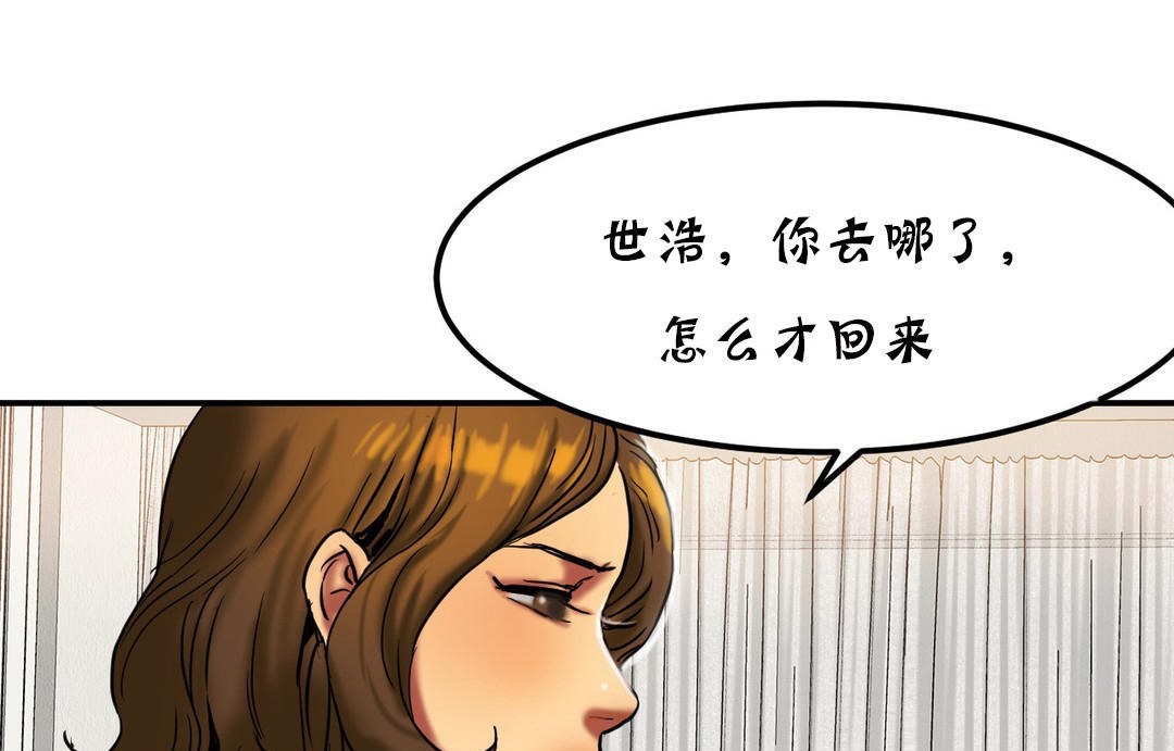《夫人的禮物》漫画 第18話