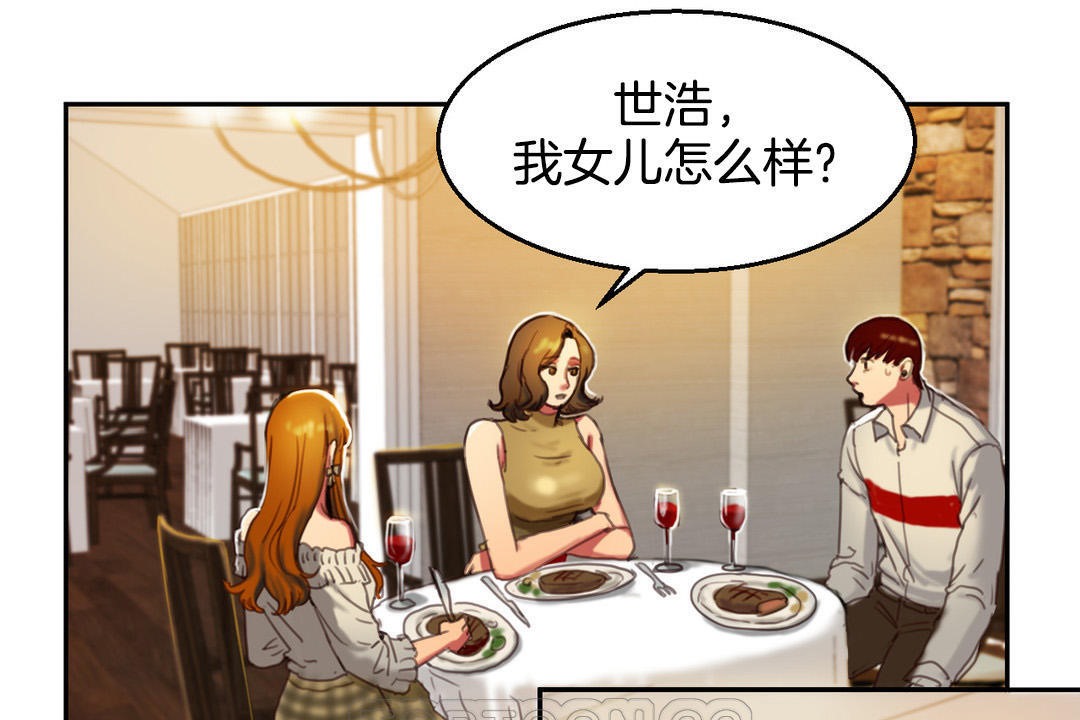 《夫人的禮物》漫画 第2話