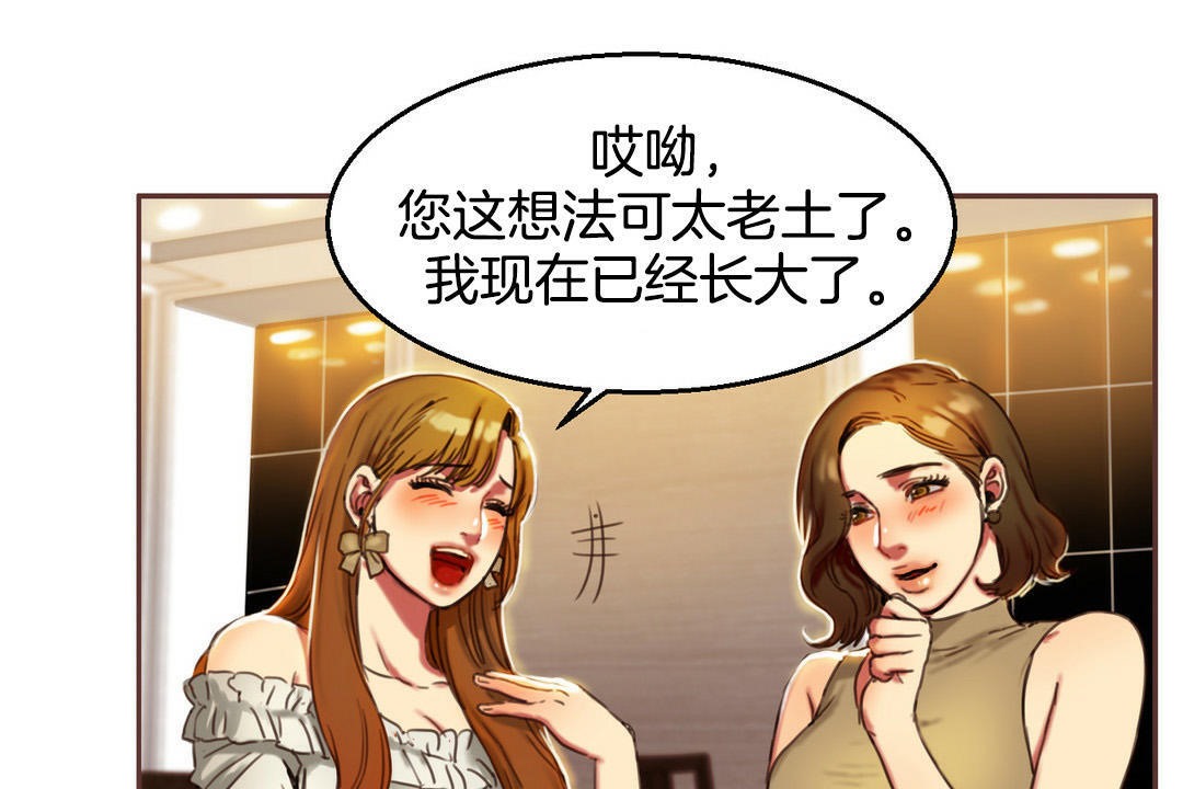《夫人的禮物》漫画 第2話