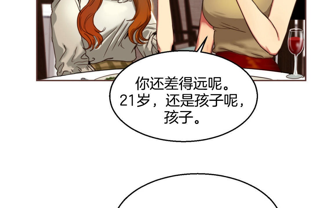 《夫人的禮物》漫画 第2話