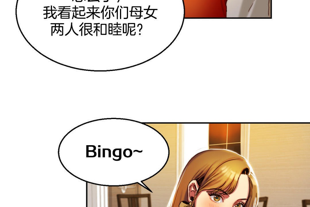 《夫人的禮物》漫画 第2話